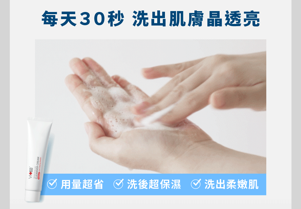 薇佳 微晶3D全能洗顏霜