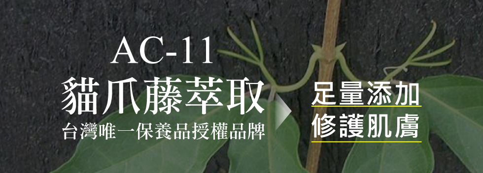 cleanser 薇佳微晶3D全能洗顏霜 洗去暗沈 深度清潔 高效保養 洗臉兼保養 AC-11 貓爪藤萃取物