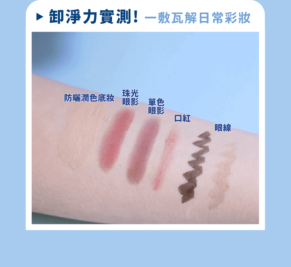 真實有感 洗出淨透潤