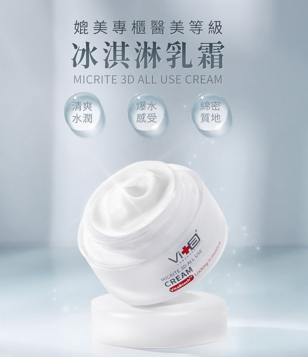 cream 薇佳微晶3D全能乳霜