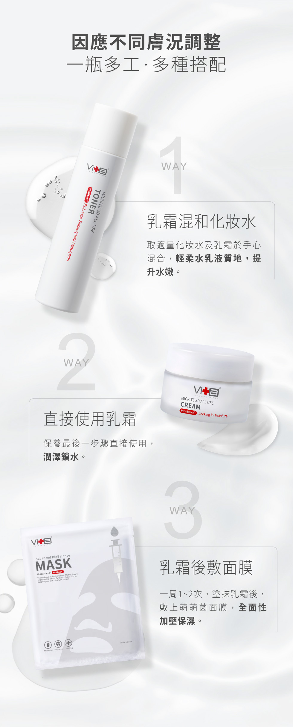 cream 薇佳微晶3D全能乳霜