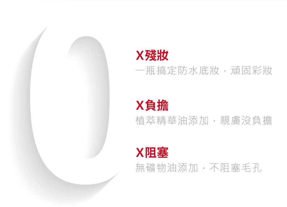 薇佳 零油感速卸潔顏油 VitaBtech 無殘妝 無負擔 不阻塞