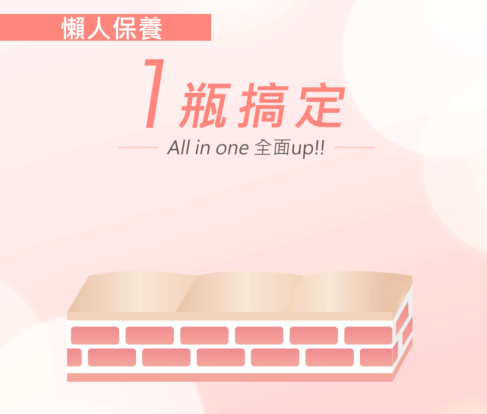 推薦保養品 薇佳 懶人一支搞定