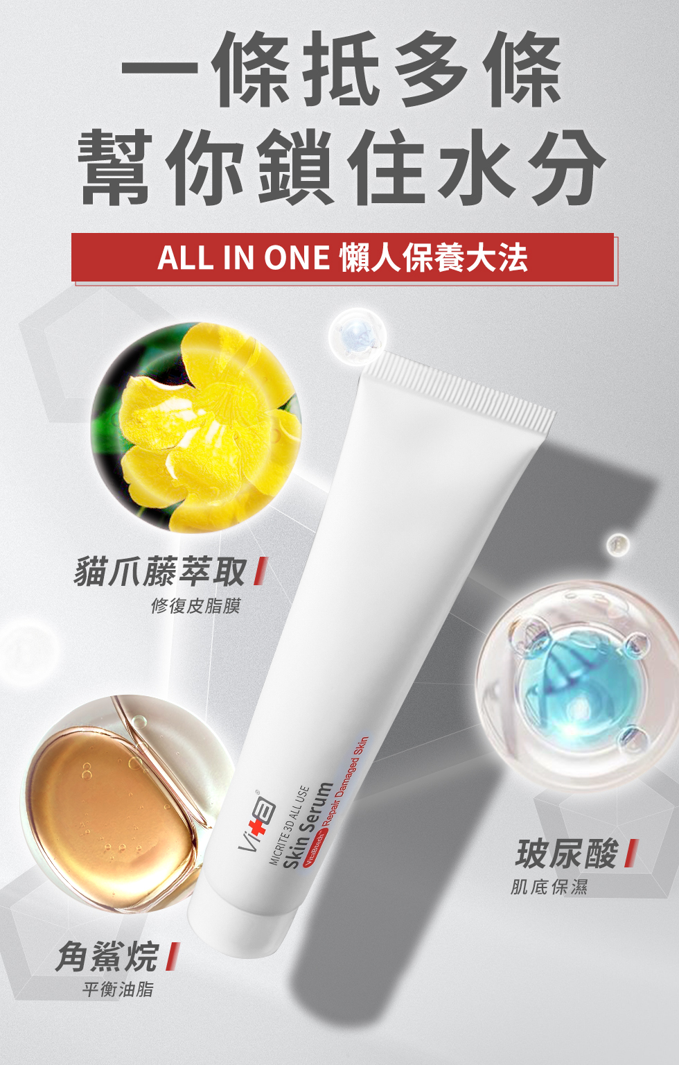 微晶3D全能精華(VitaBtech升級版) 關鍵修護 全新升級