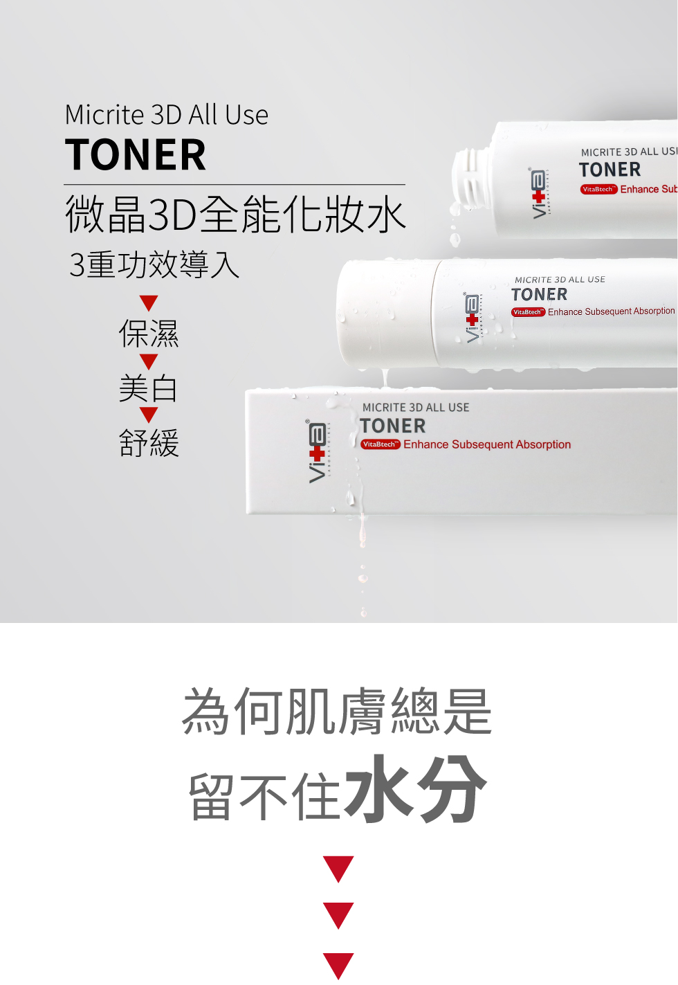 薇佳微晶3D全能化妆水 三重功效导入 保湿 美白 舒缓