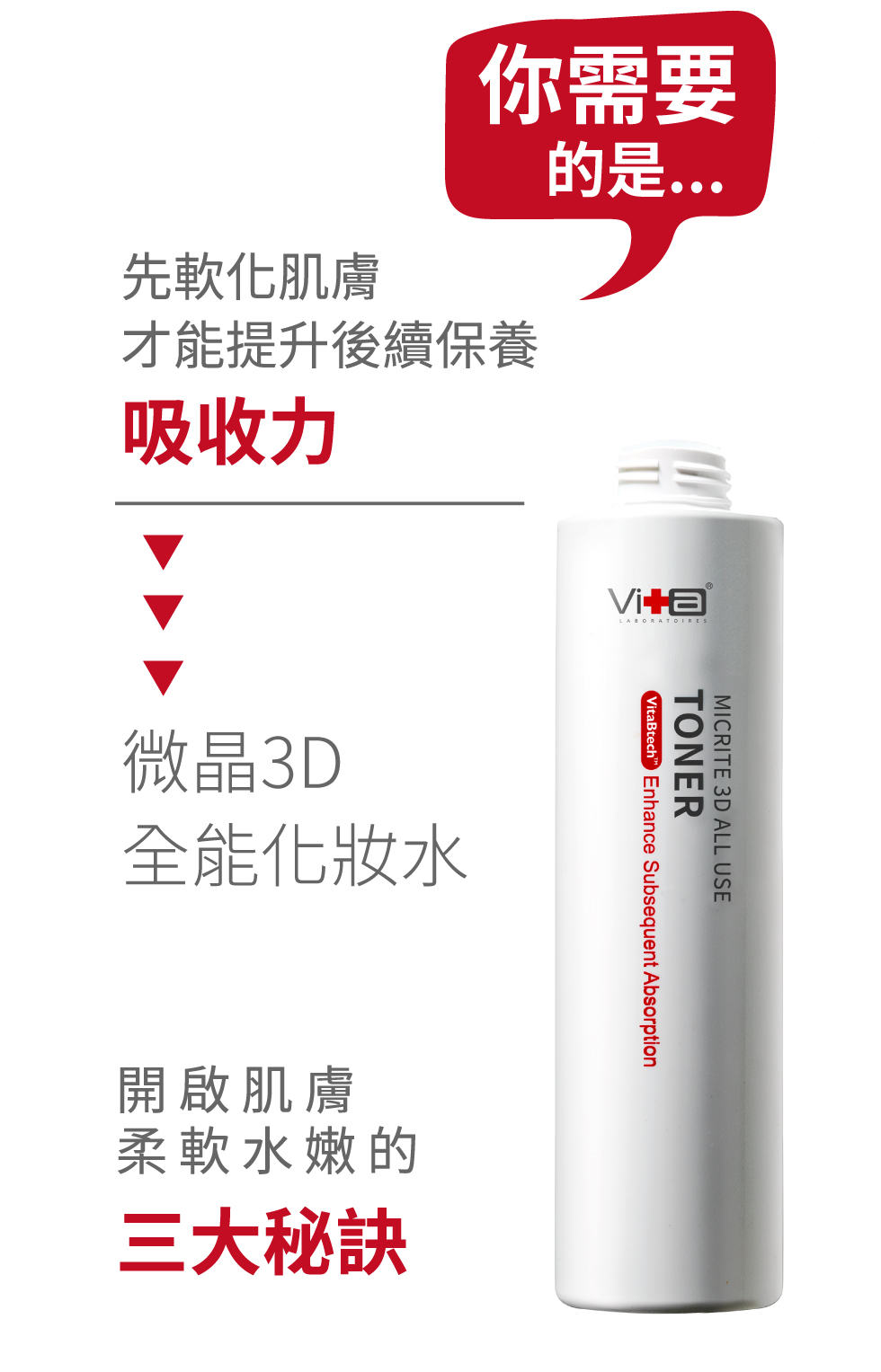 薇佳微晶3D全能化妆水 提升保养吸收力