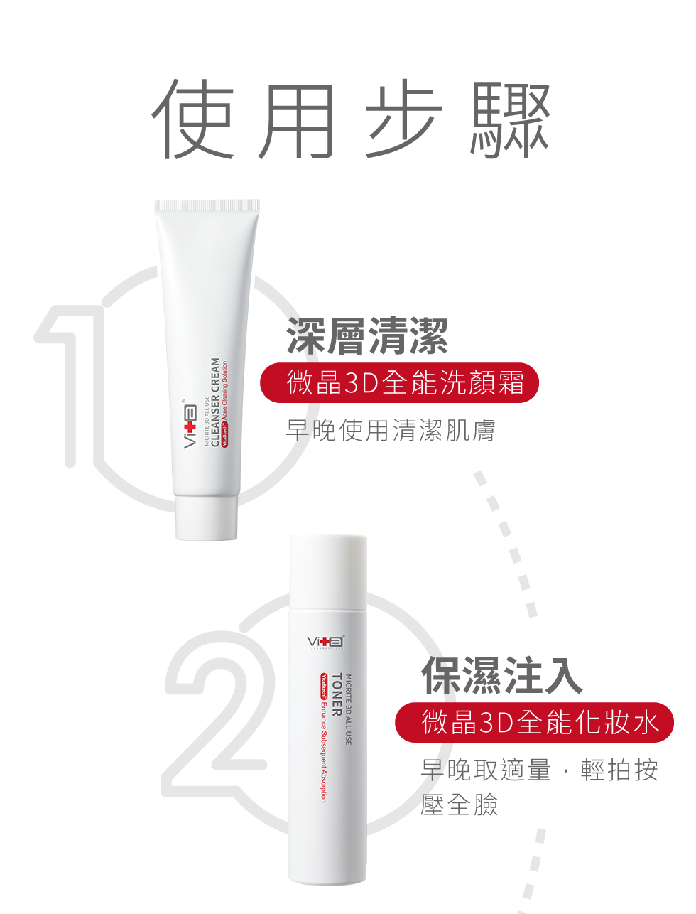 薇佳微晶3D全能化妆水 使用步骤