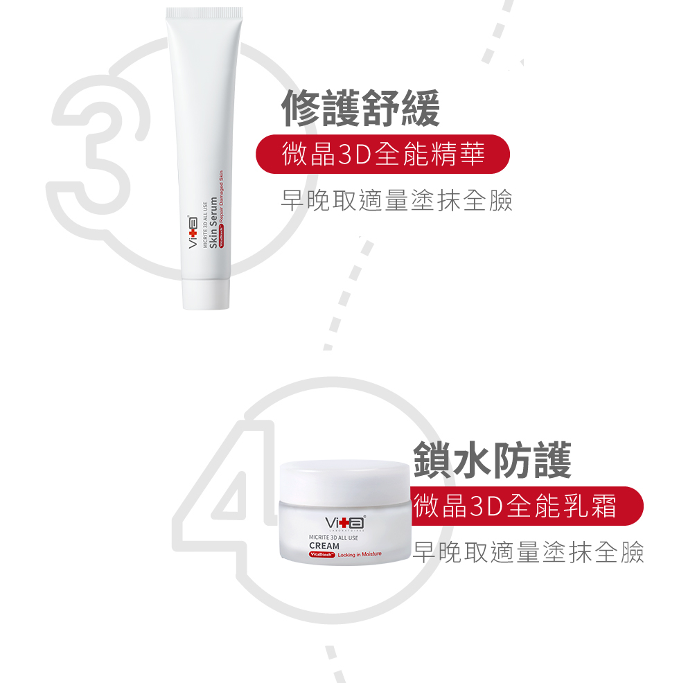 薇佳微晶3D全能化妆水 使用步骤