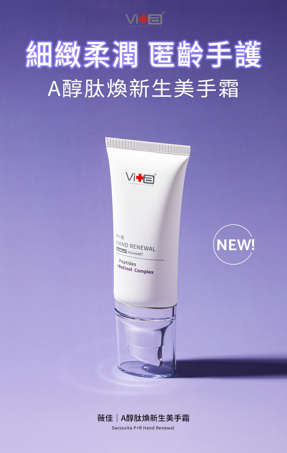 手部抗老A醇肽煥新生美手霜