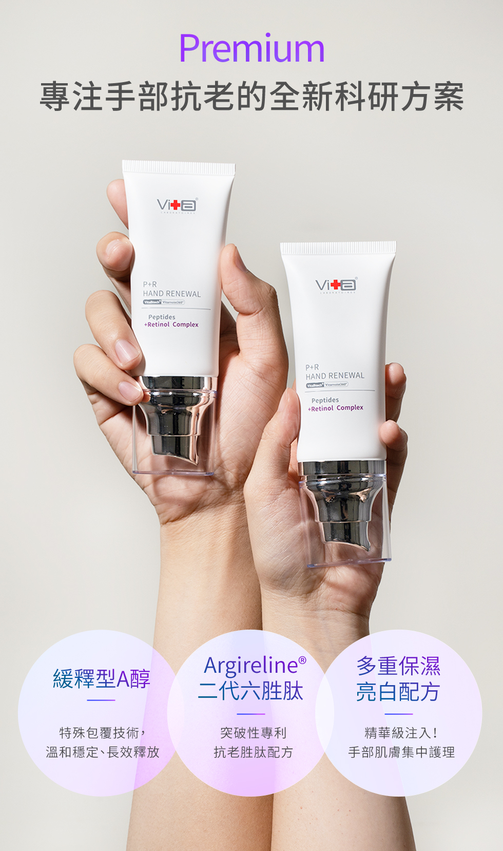 專注手部抗老全新科研方案