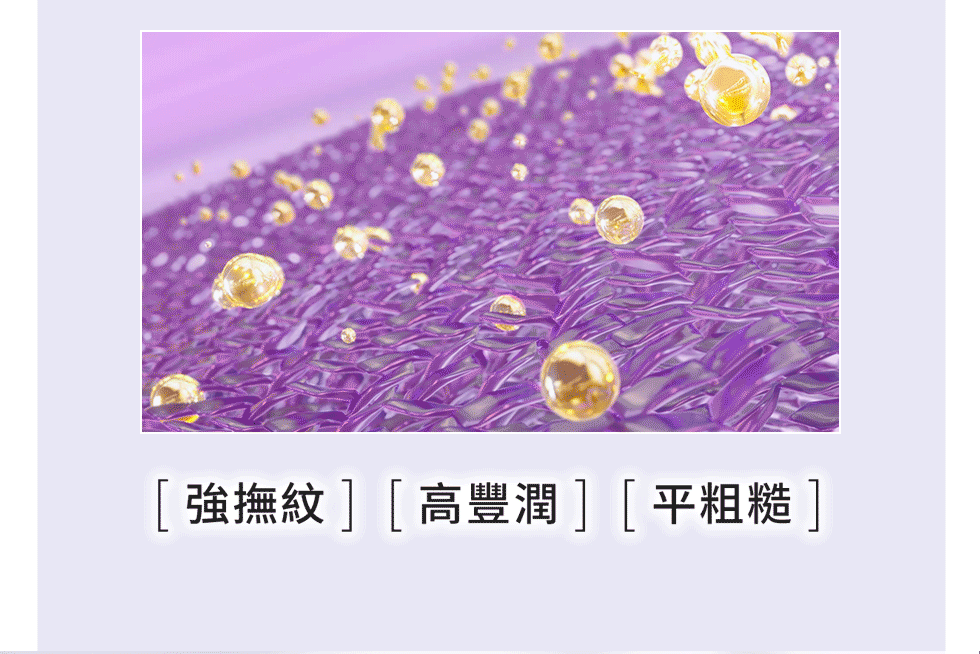 強撫紋高豐潤平粗糙