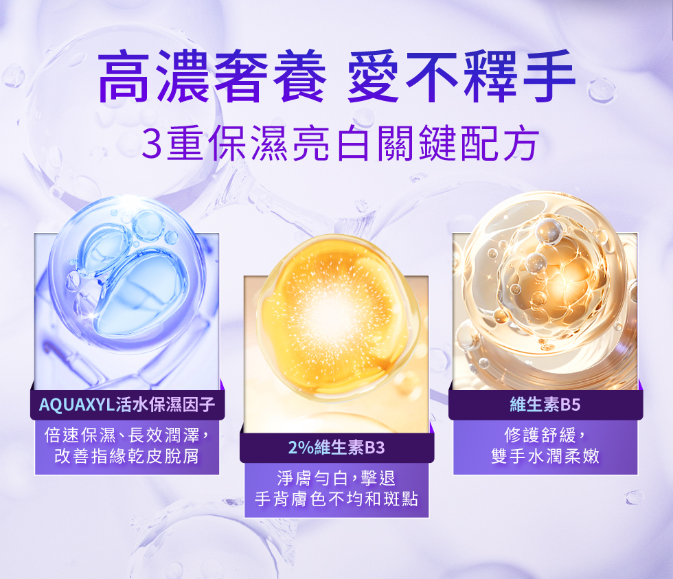 3重保濕亮白關鍵配方