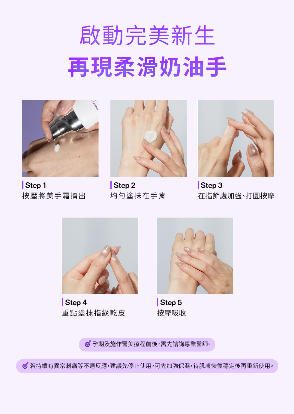 手部抗老再現柔嫩奶油手