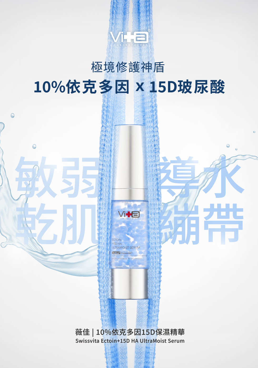 敏弱乾肌 導水繃帶