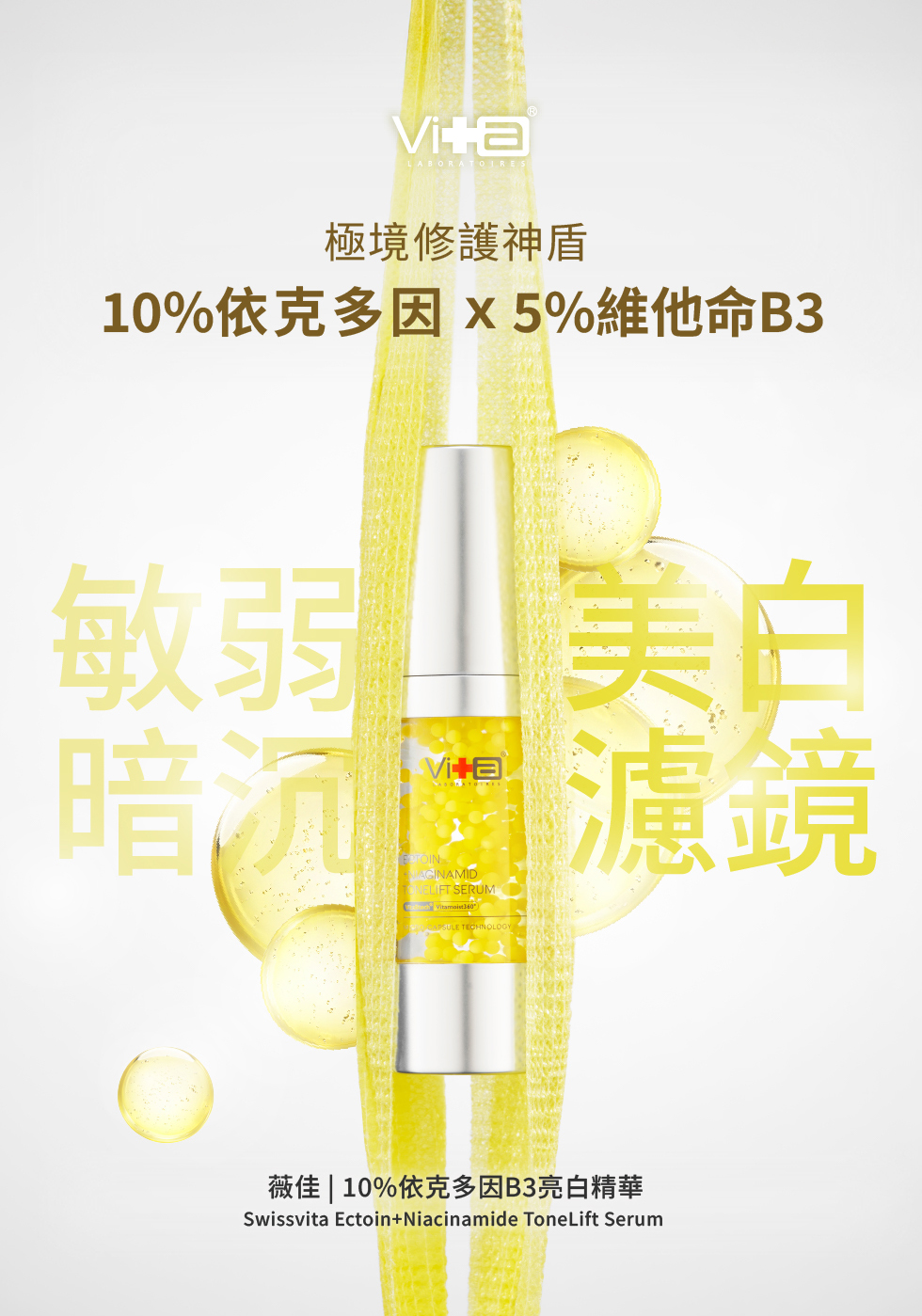 敏弱暗沉 美白濾鏡