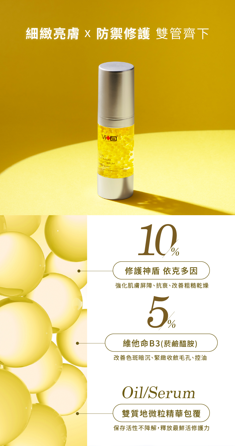 細緻亮膚 防禦修護 雙管齊下