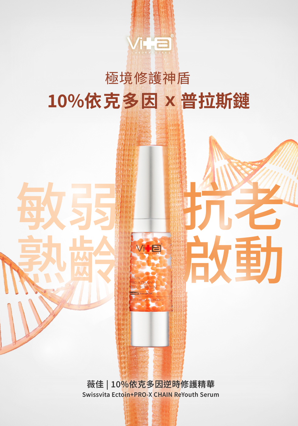 敏弱熟齡 抗老啟動