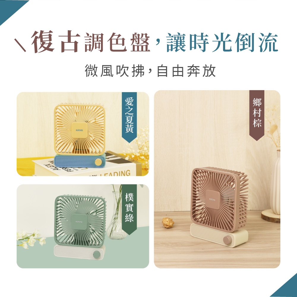 KINYO|復古靜音充電風扇 UF-2652 KINYO|復古靜音充電風扇 UF-2652