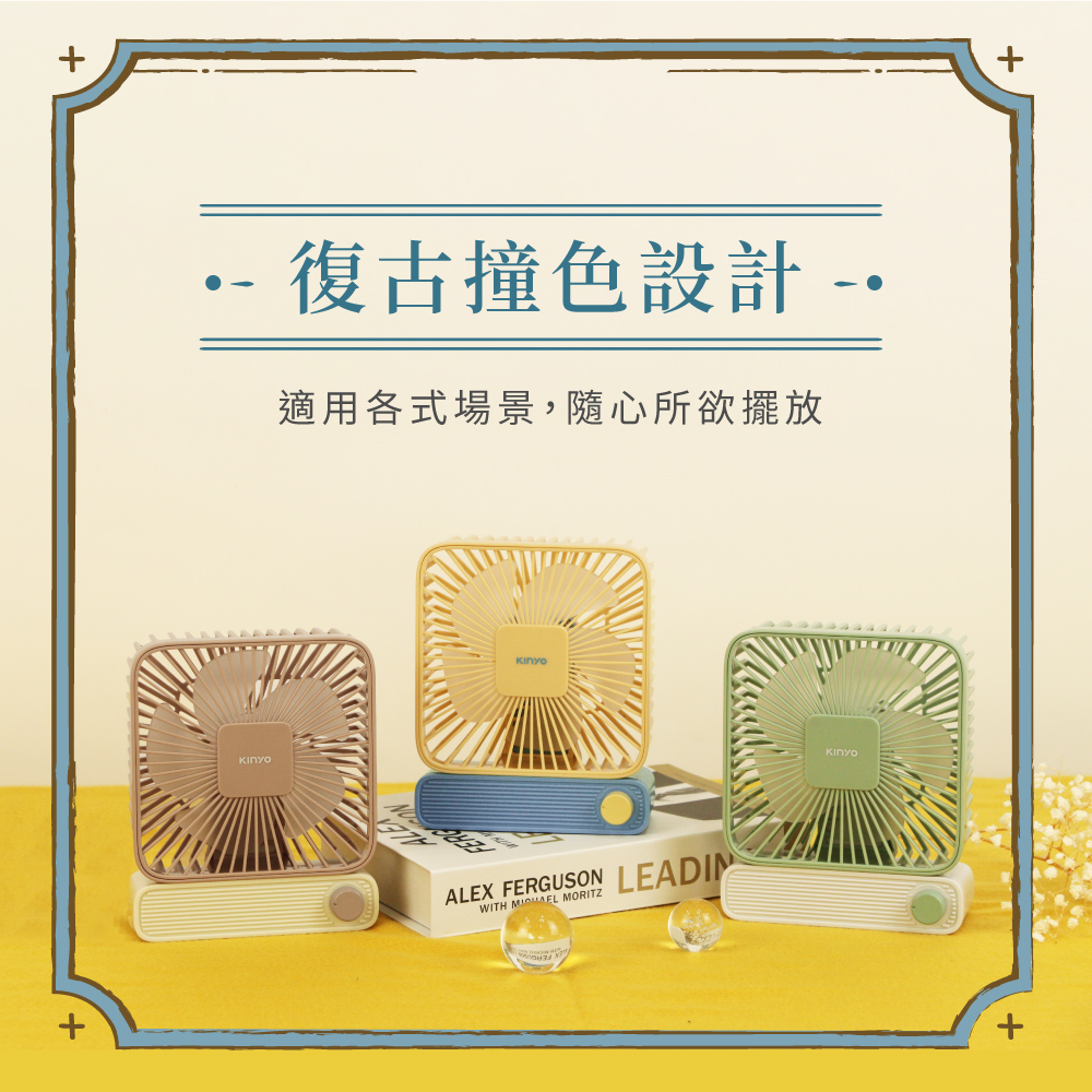 KINYO|復古靜音充電風扇 UF-2652 KINYO|復古靜音充電風扇 UF-2652