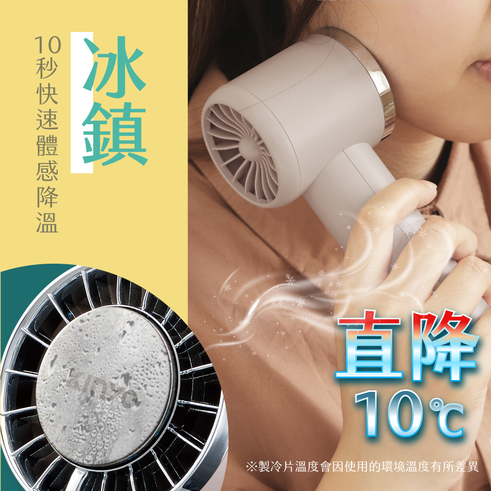 KINYO｜冰旋風充電風扇 UF-3020