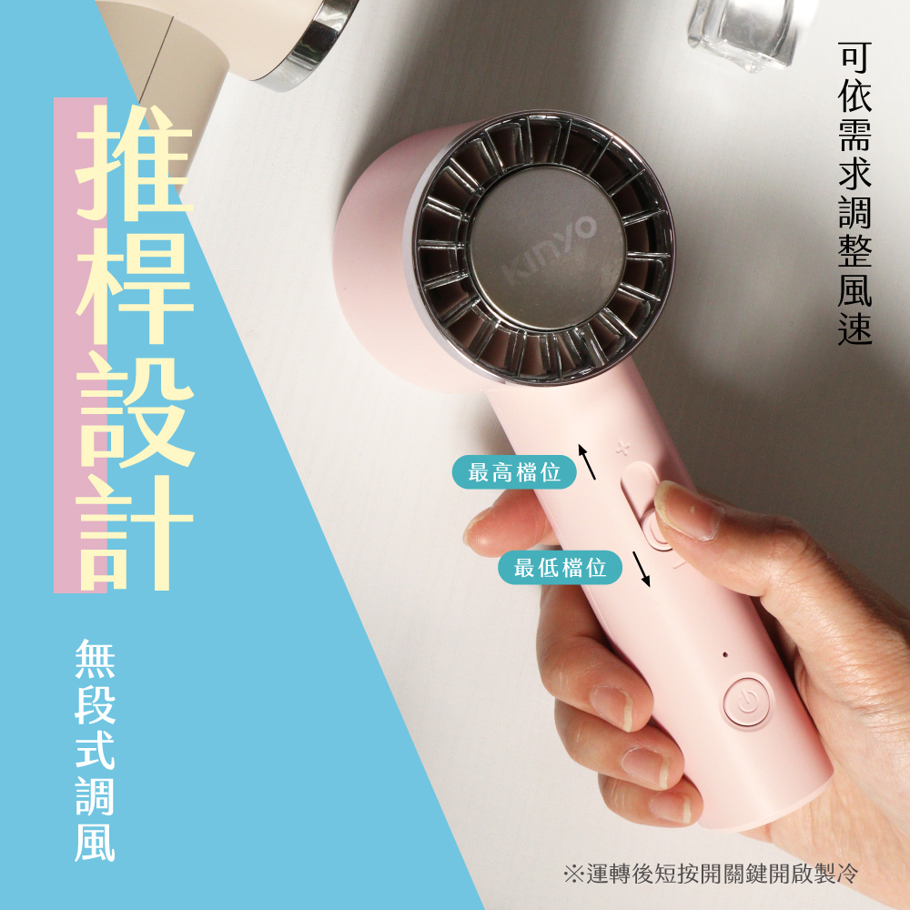KINYO｜冰旋風充電風扇 UF-3020
