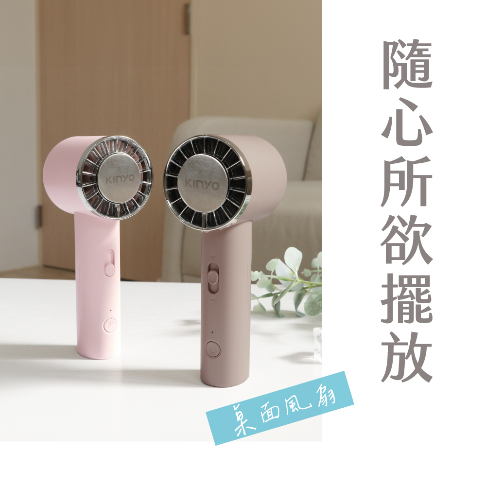 KINYO｜冰旋風充電風扇 UF-3020