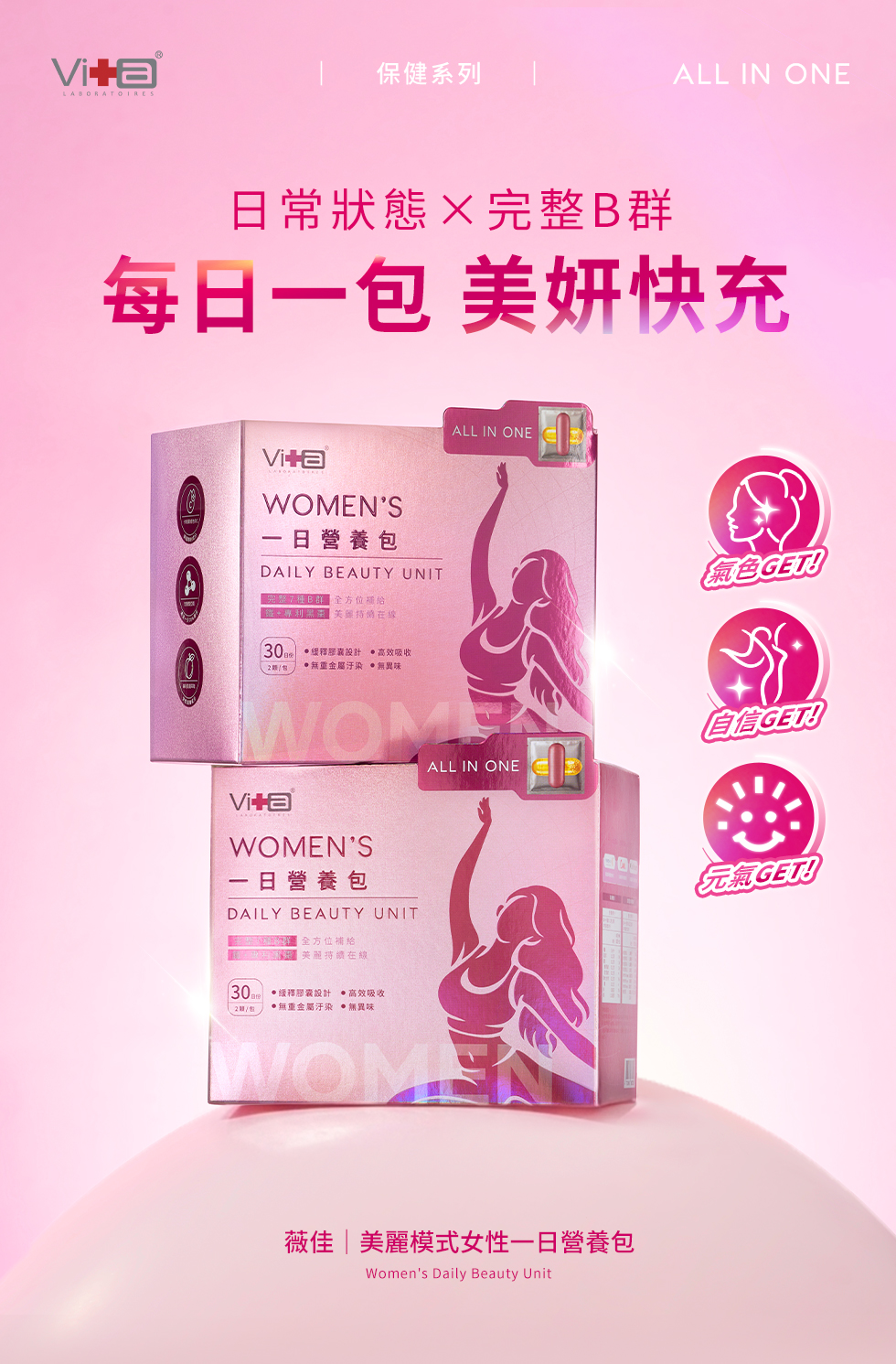每日一包、美妍補充