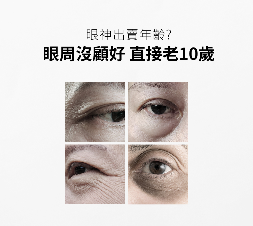 眼睛沒顧好