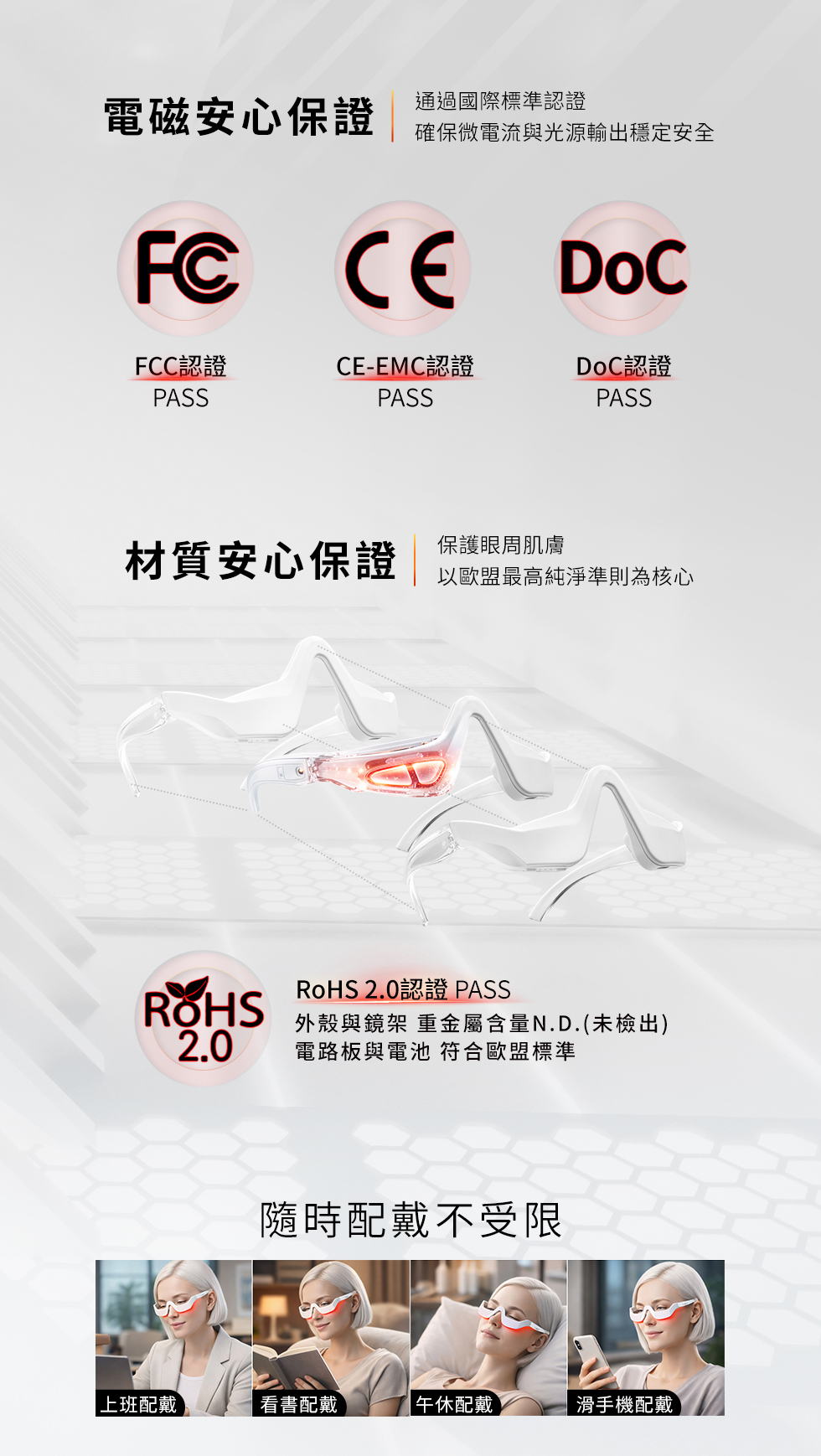 電磁安心保證