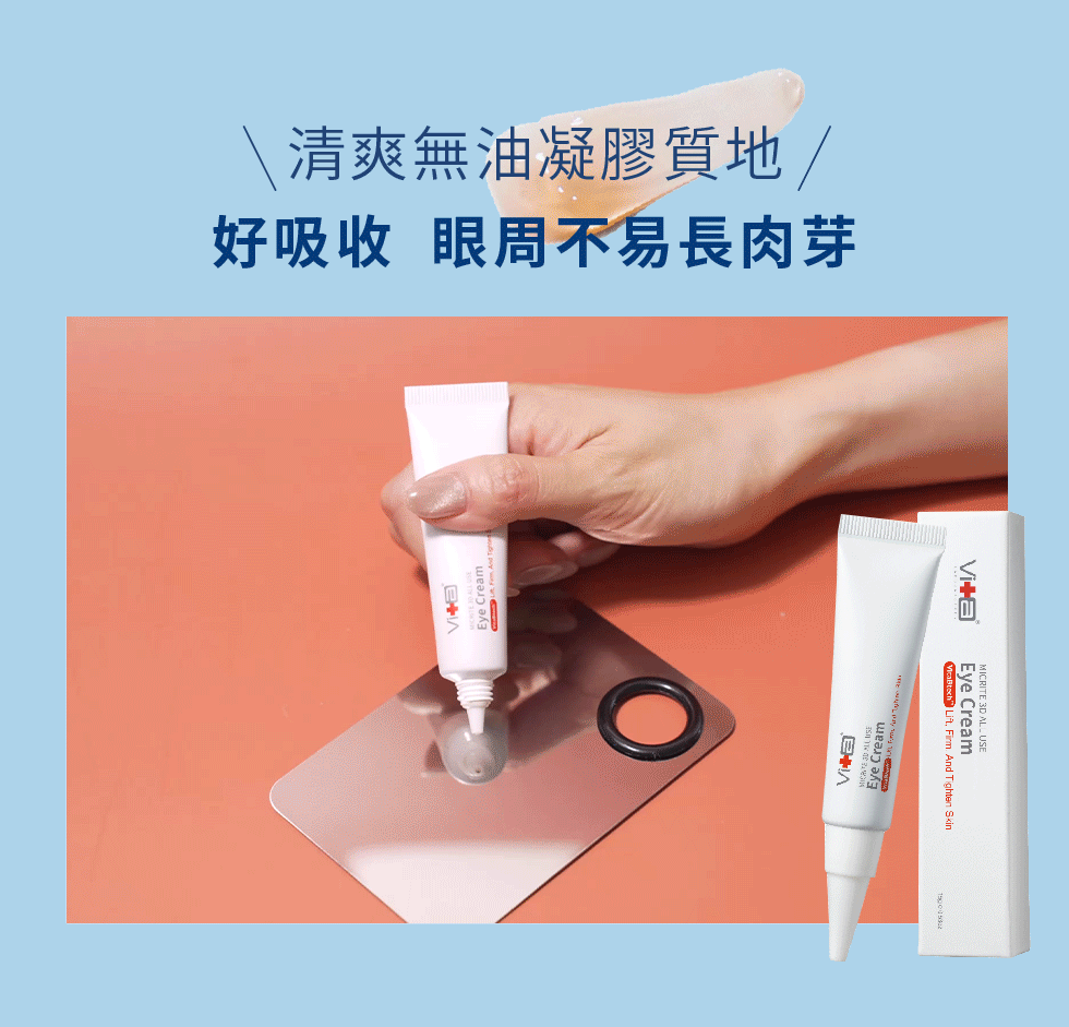 薇佳｜微晶全能眼霜