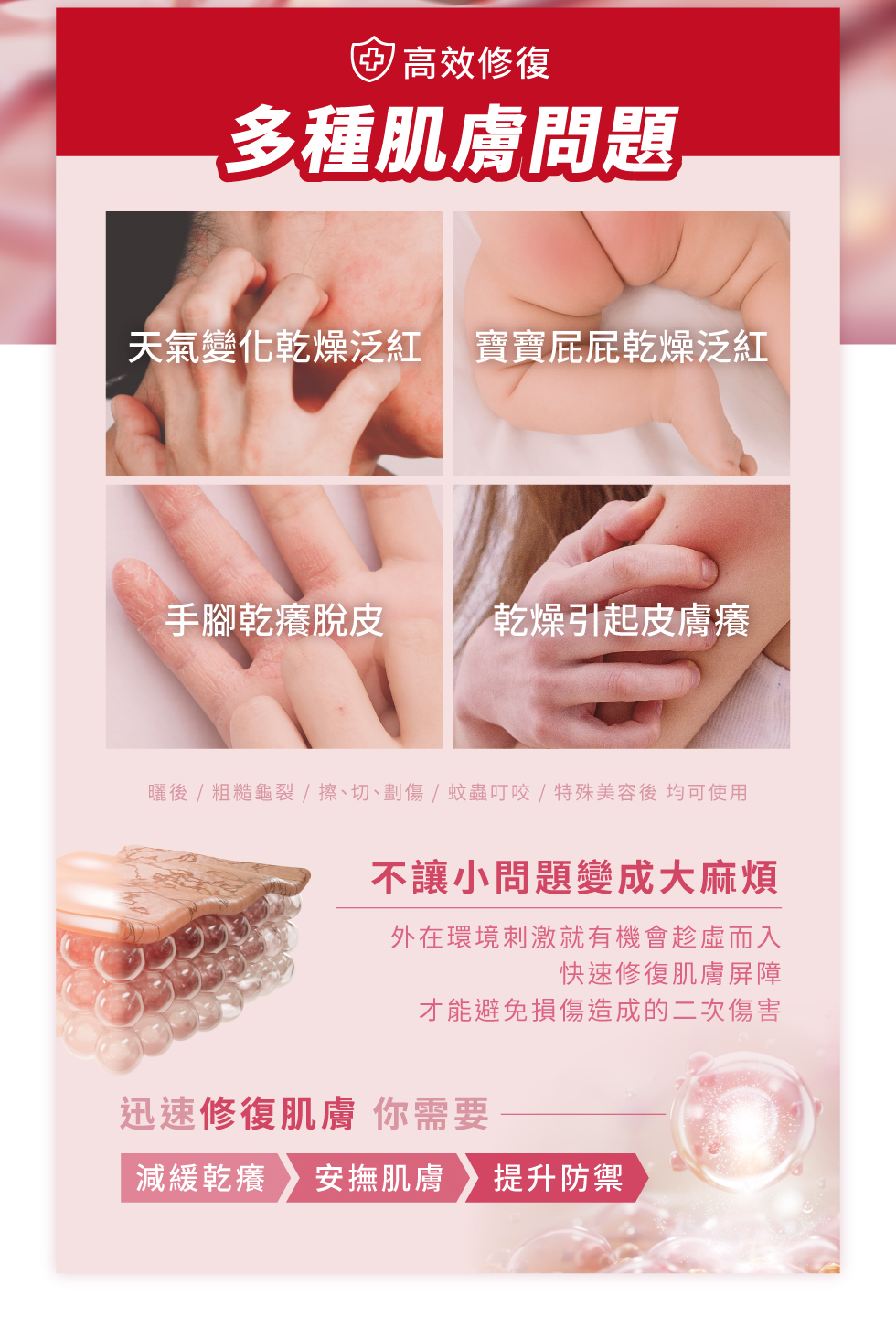 薇佳 全能修復霜