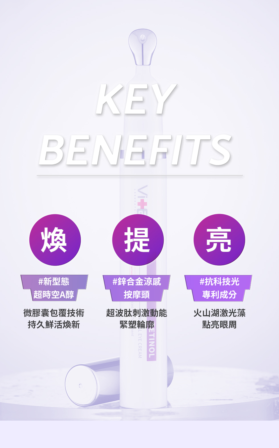 A醇煥活亮眼霜